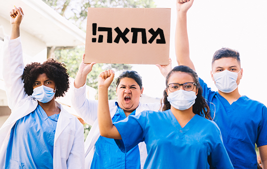 קיום אסיפות מחאה והסברה לרופאים 